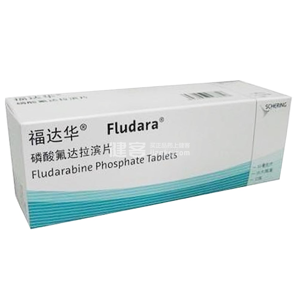 福达华（注射用磷酸氟达拉滨） 图 3