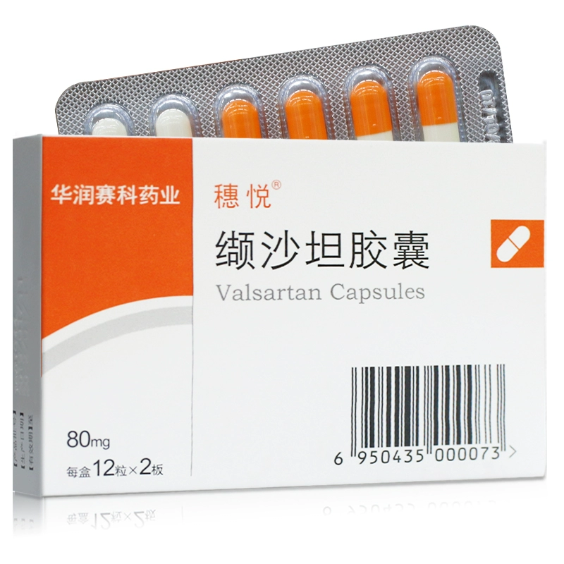 穗悦（缬沙坦胶囊）