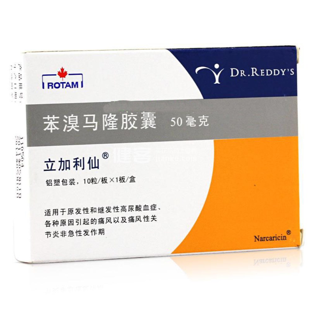 立加利仙（苯溴马隆片） 图 2