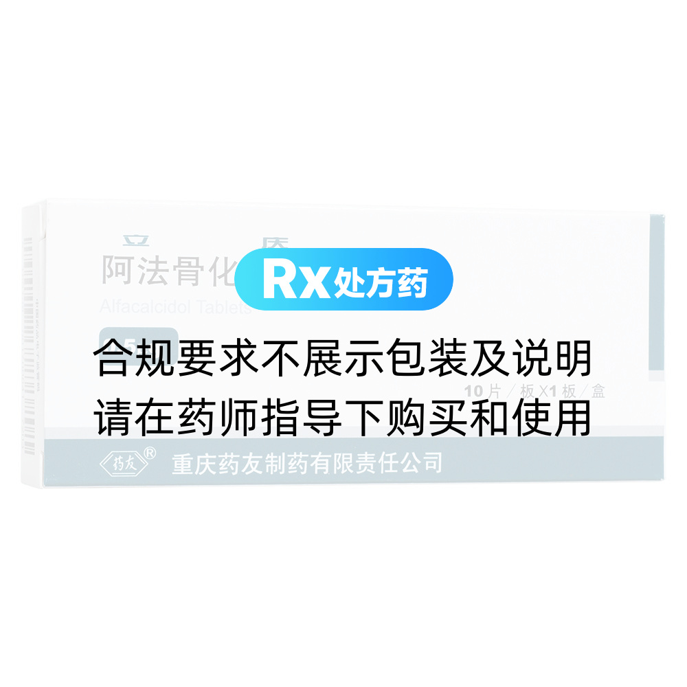立庆（阿法骨化醇片） 图 2
