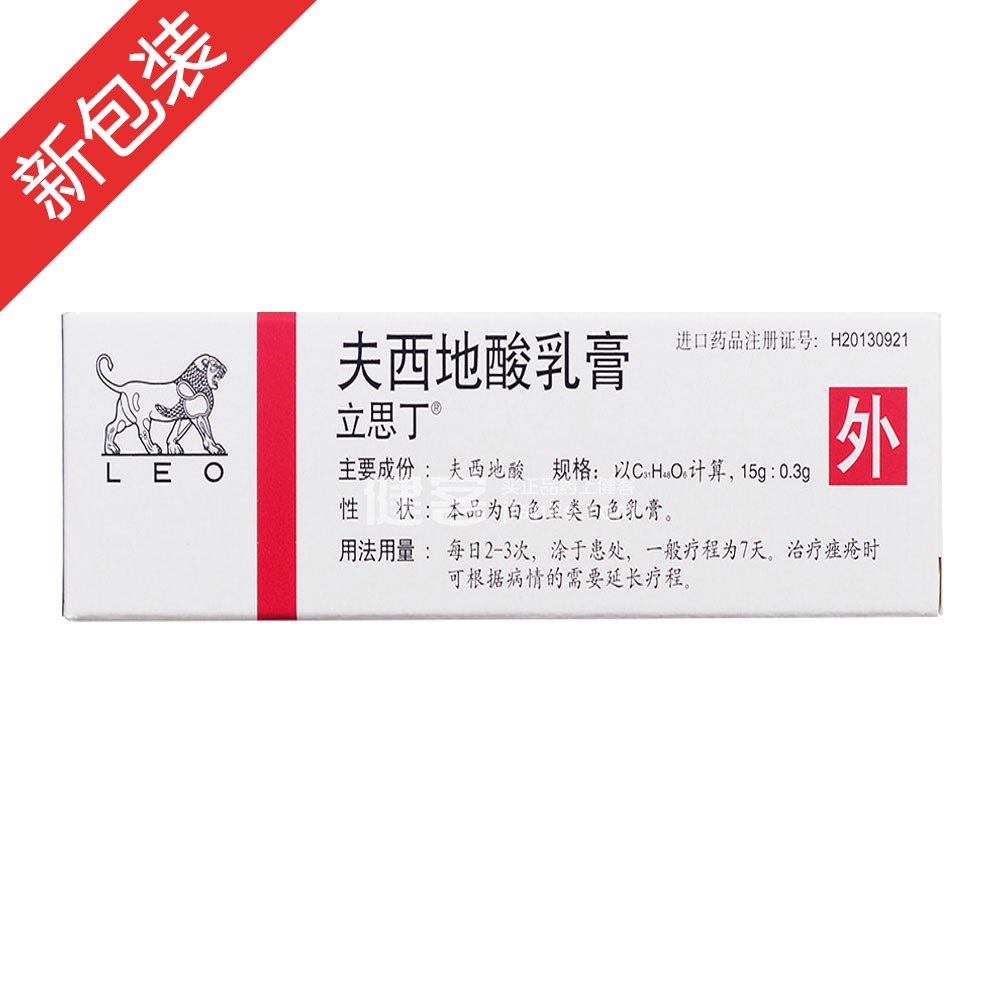 立思丁（夫西地酸乳膏） 图 2