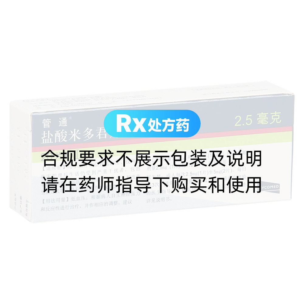 管通（盐酸米多君片） 图 3