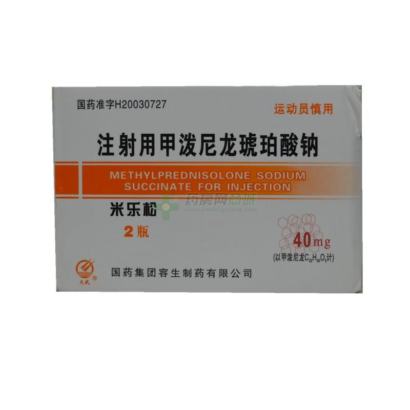 米乐松(注射用甲泼尼龙琥珀酸钠)