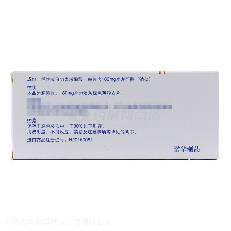 米芙（麦考酚钠肠溶片） 图 3