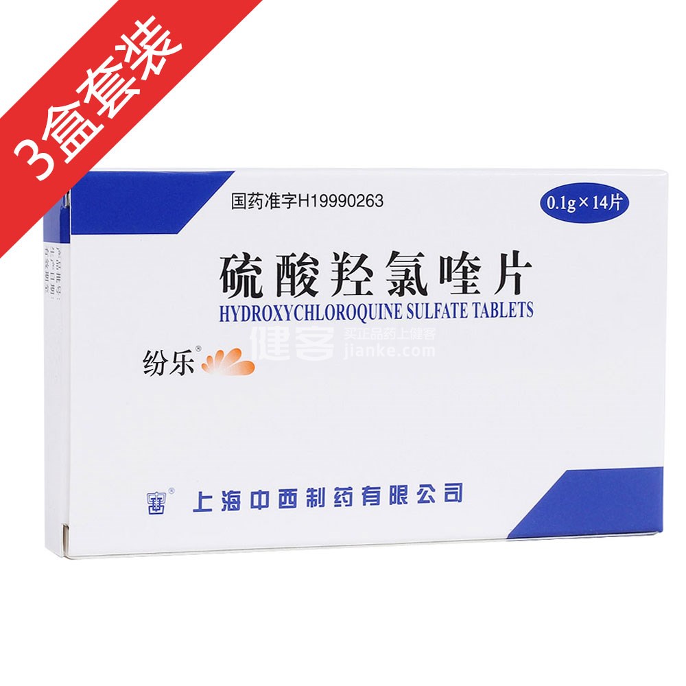 纷乐（硫酸羟氯喹片）
