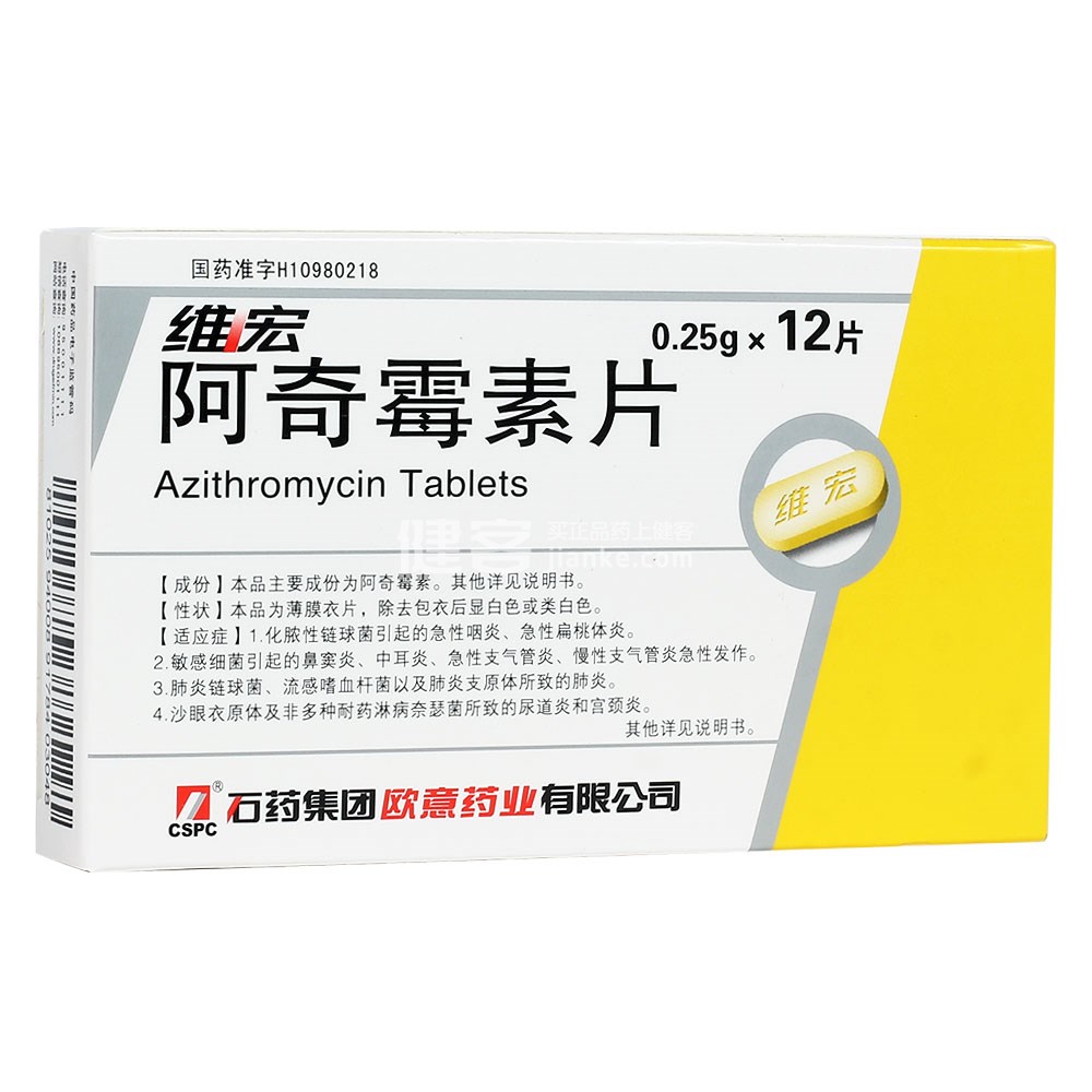 维宏（阿奇霉素片）