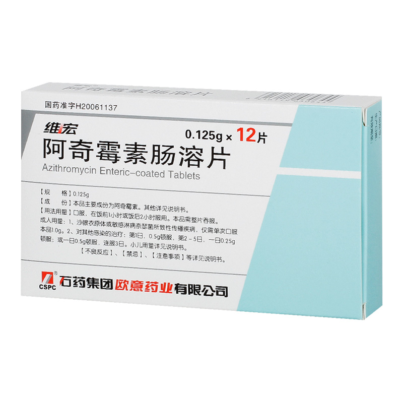 维宏（阿奇霉素片） 图 3