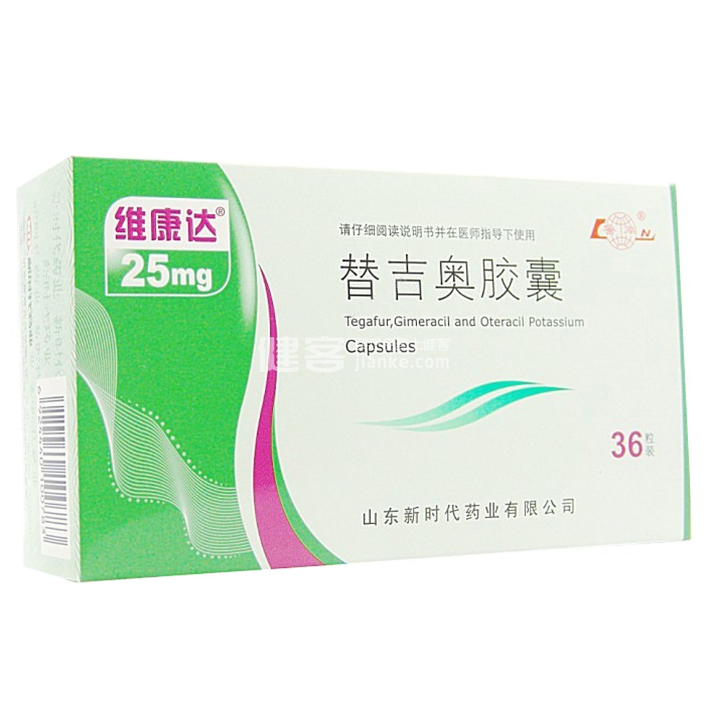 维康达（替吉奥胶囊） 图 2