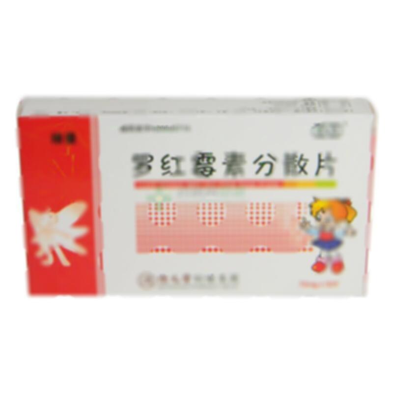 维曼（罗红霉素分散片）