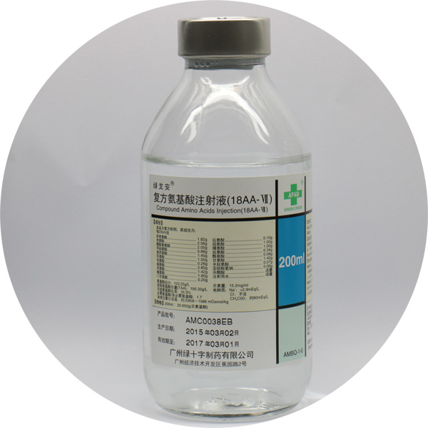 绿支安（复方氨基酸注射液（18AA-Ⅶ））