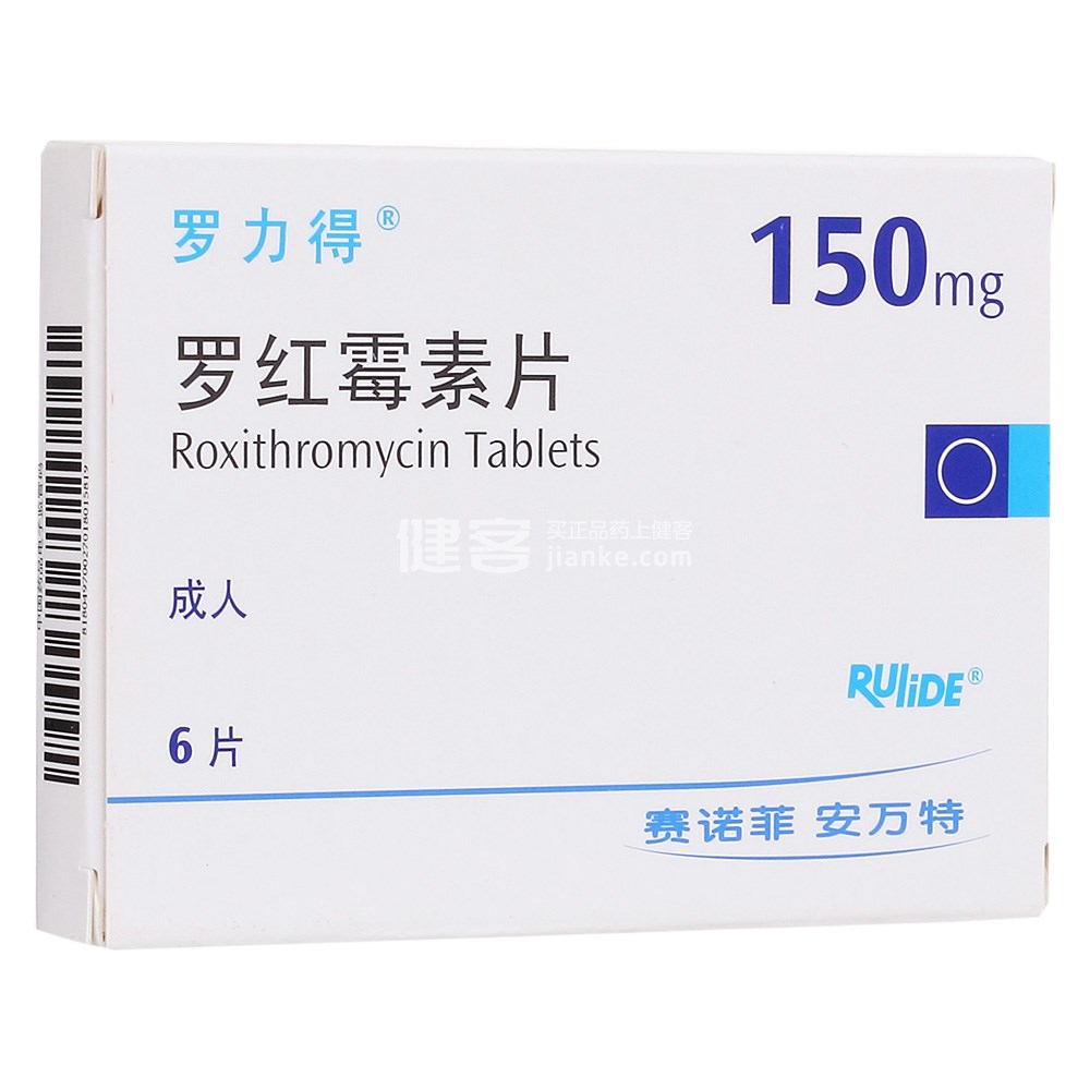 罗力得(罗红霉素片)