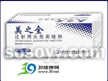 美之全（注射用头孢美唑钠）