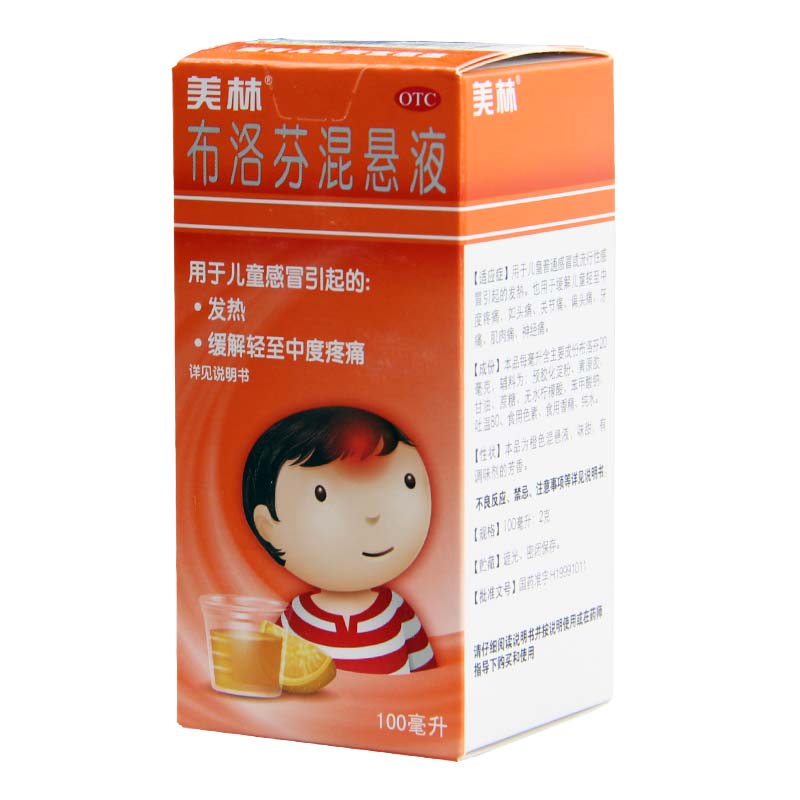 美林（布洛芬混悬液） 图 3
