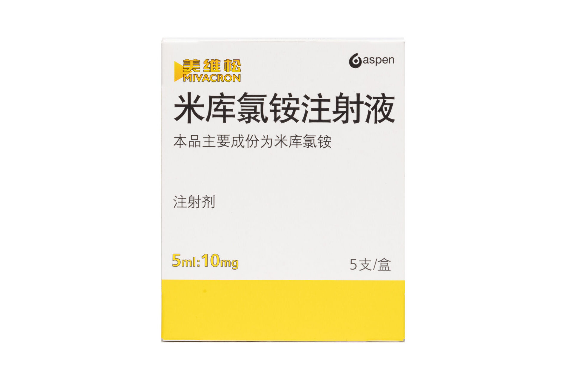 美维松（米库氯铵注射液）