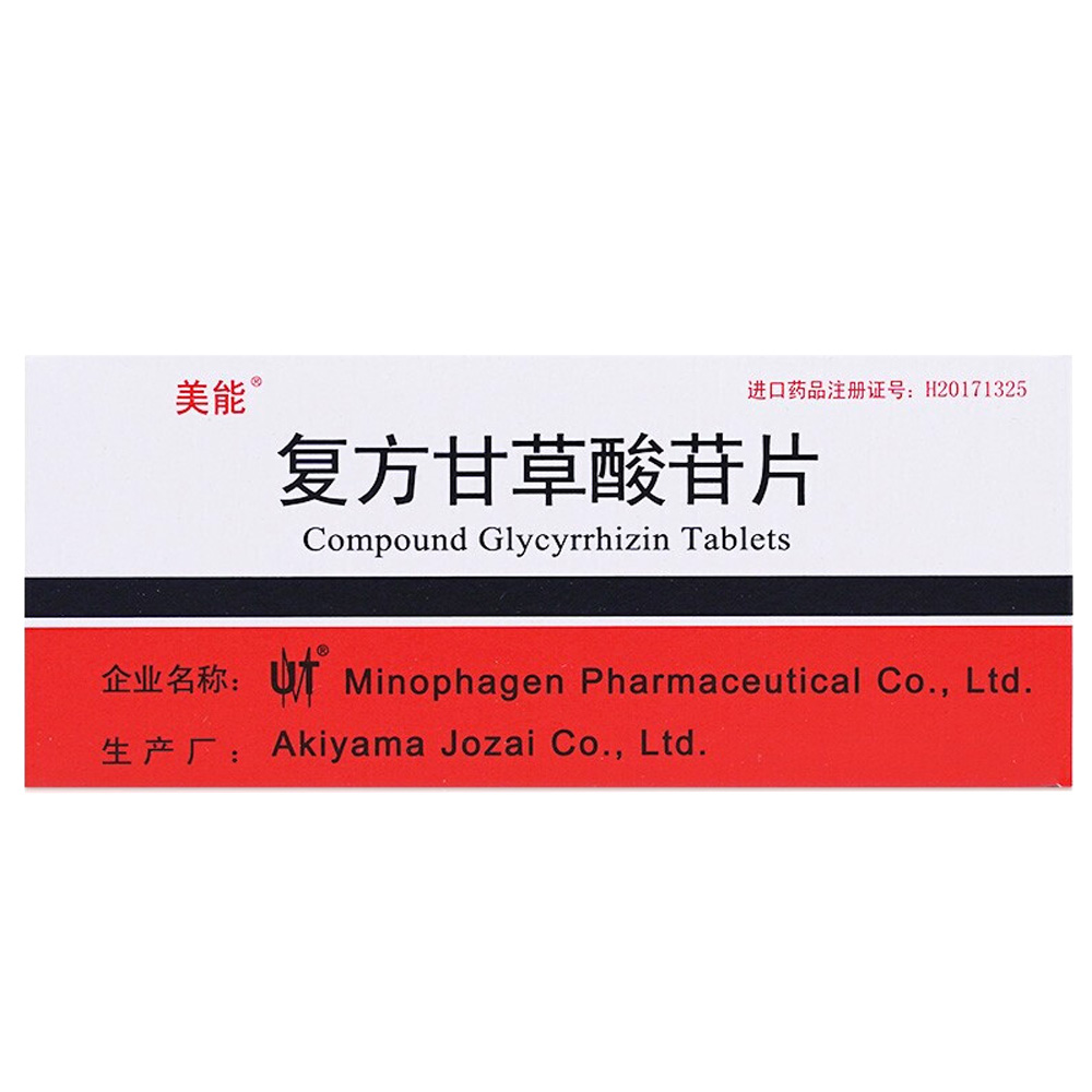 美能(复方甘草酸苷片)