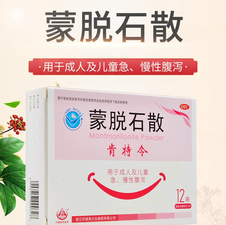 肯特令（蒙脱石散） 图 3