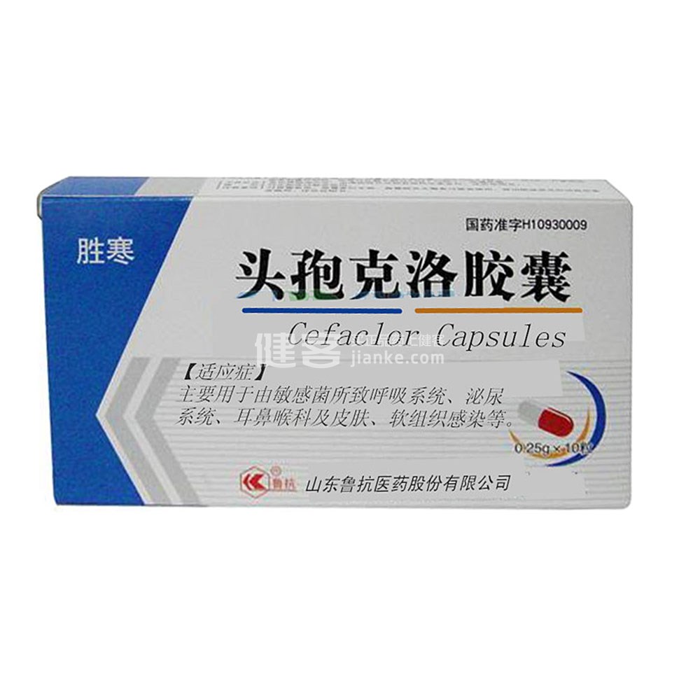 胜寒(头孢克洛胶囊)