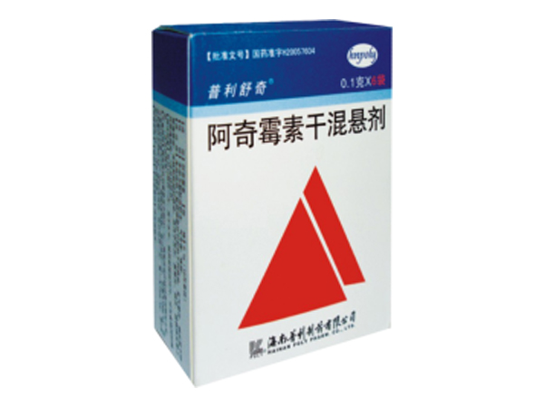 舒美特（阿奇霉素干混悬剂）