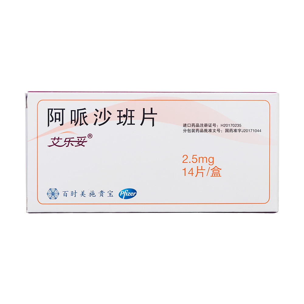艾乐妥（阿哌沙班片）