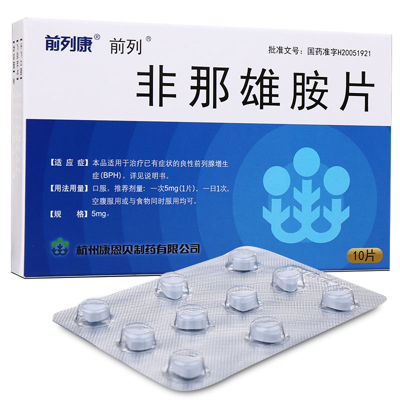 艾仕列(非那雄胺片)