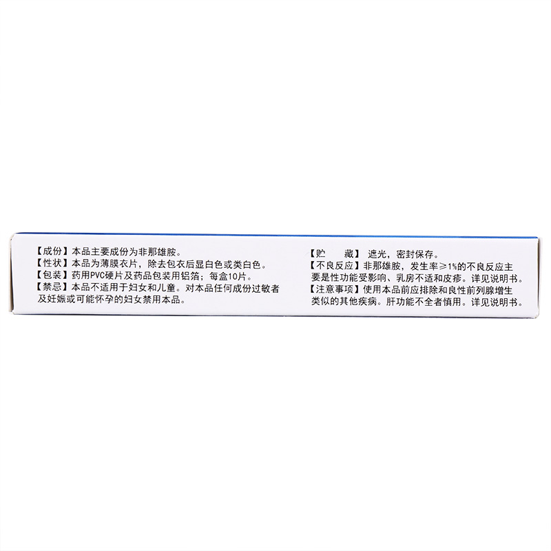 艾仕列（非那雄胺片） 图 3