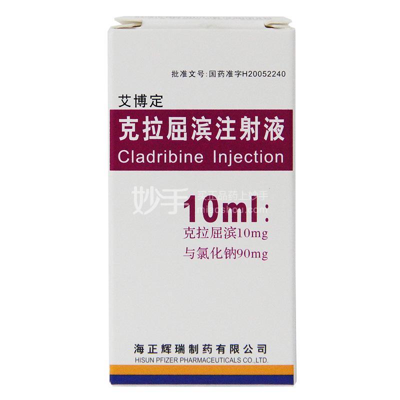 艾博定(克拉屈滨注射液)