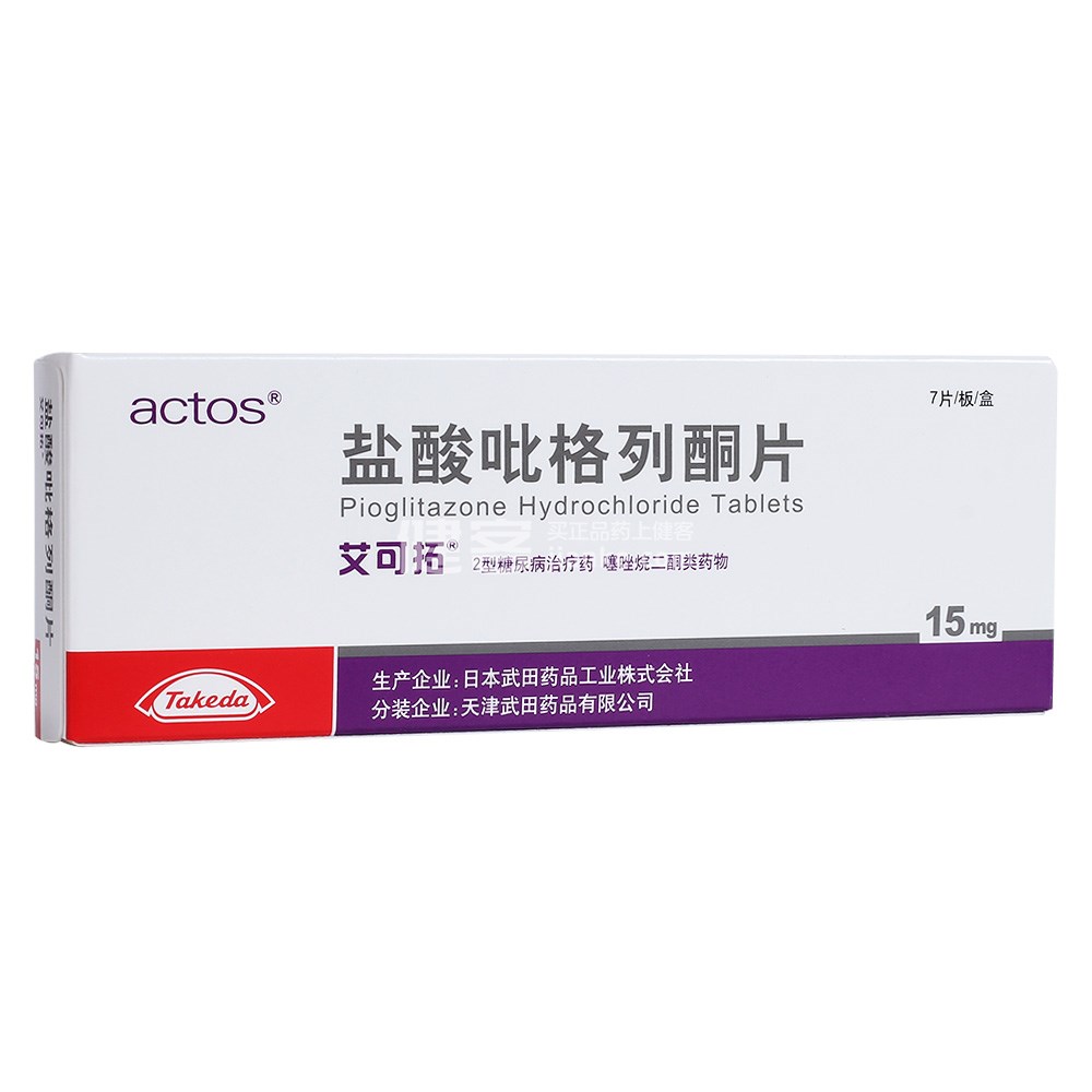 艾可拓(盐酸吡格列酮片)