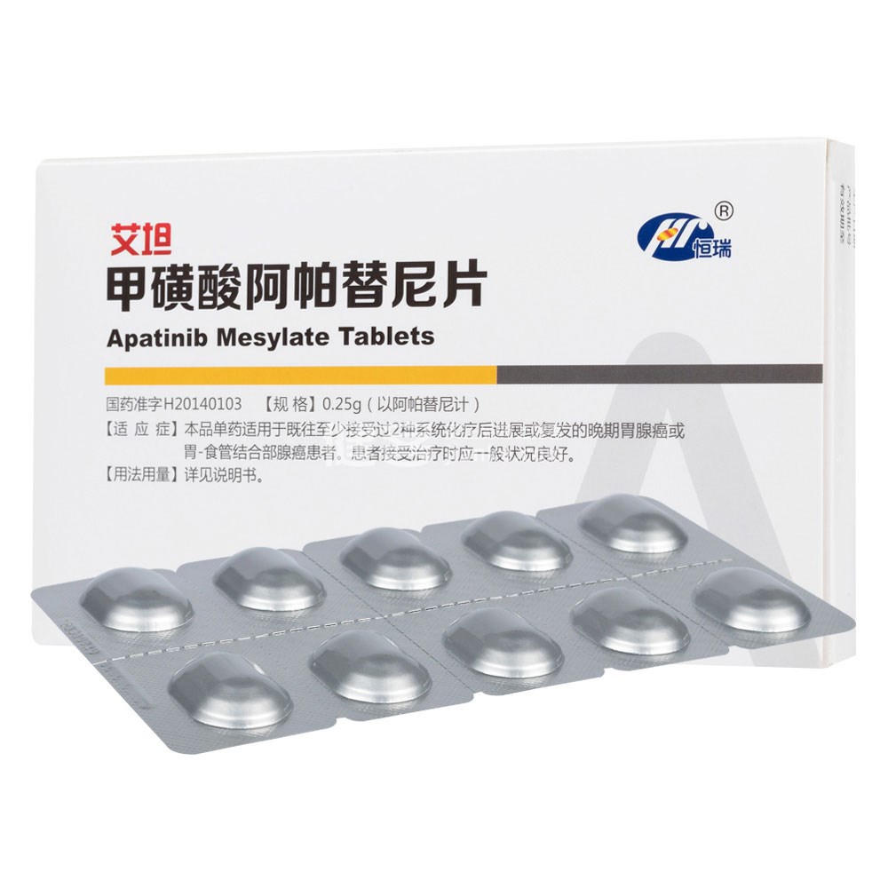 艾坦(甲磺酸阿帕替尼片)