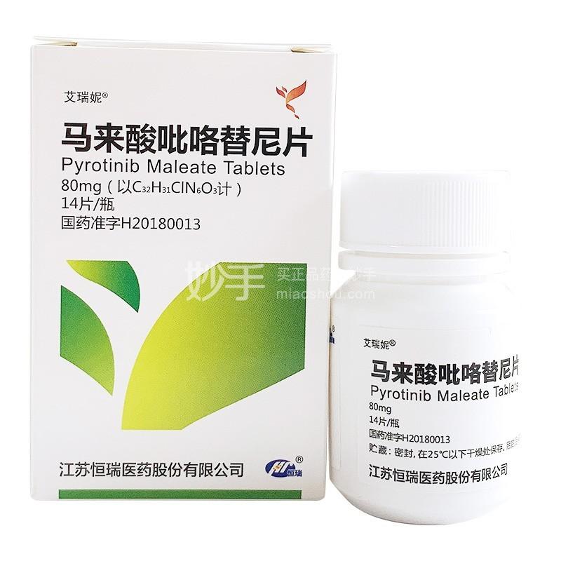 艾瑞妮（马来酸吡咯替尼片） 图 3