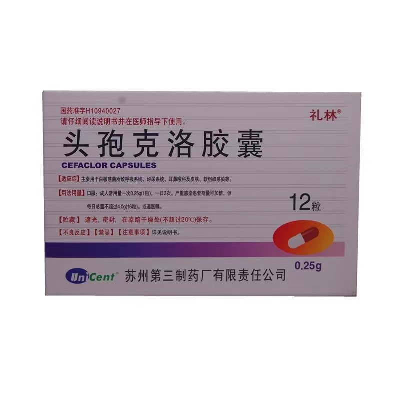 苏刻乐（头孢克洛胶囊）