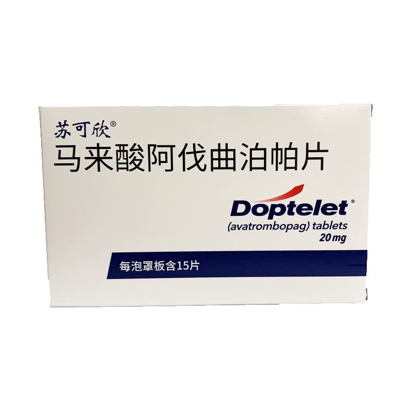 苏可欣(马来酸阿伐曲泊帕片)