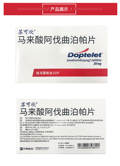苏可欣（马来酸阿伐曲泊帕片） 图 3