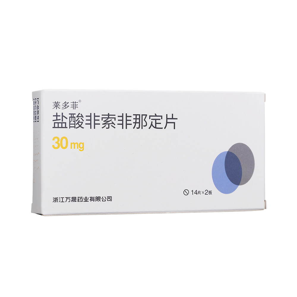 莱多菲(盐酸非索非那定片)