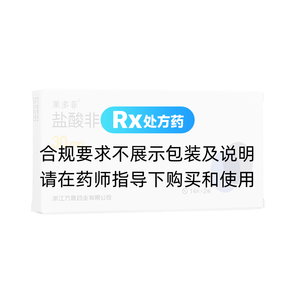 莱多菲（盐酸非索非那定片） 图 2