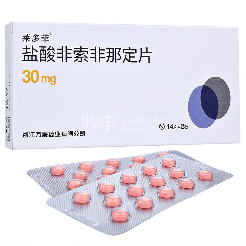 莱多菲（盐酸非索非那定片） 图 3