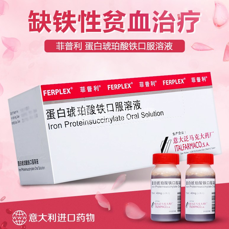 菲普利（蛋白琥珀酸铁口服溶液） 图 3