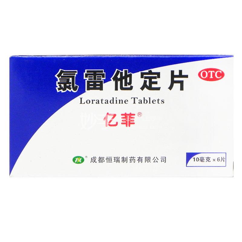 菲格曼（氯雷他定片） 图 3