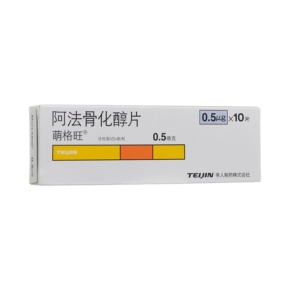 萌格旺（阿法骨化醇片）