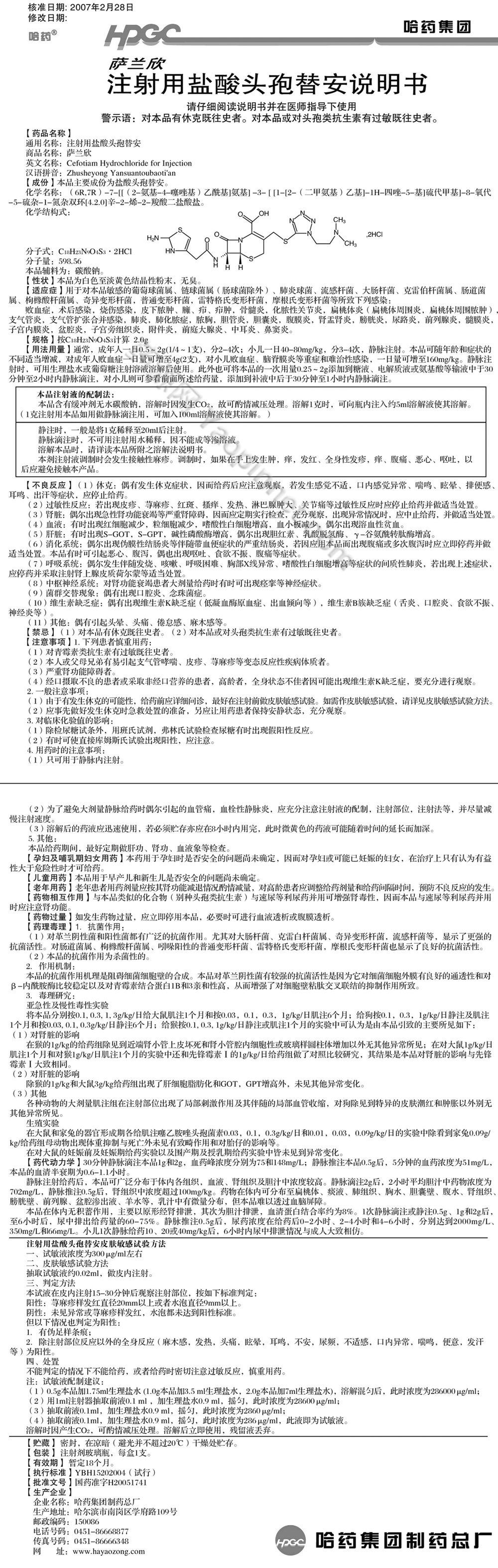 萨兰欣（注射用盐酸头孢替安） 图 2