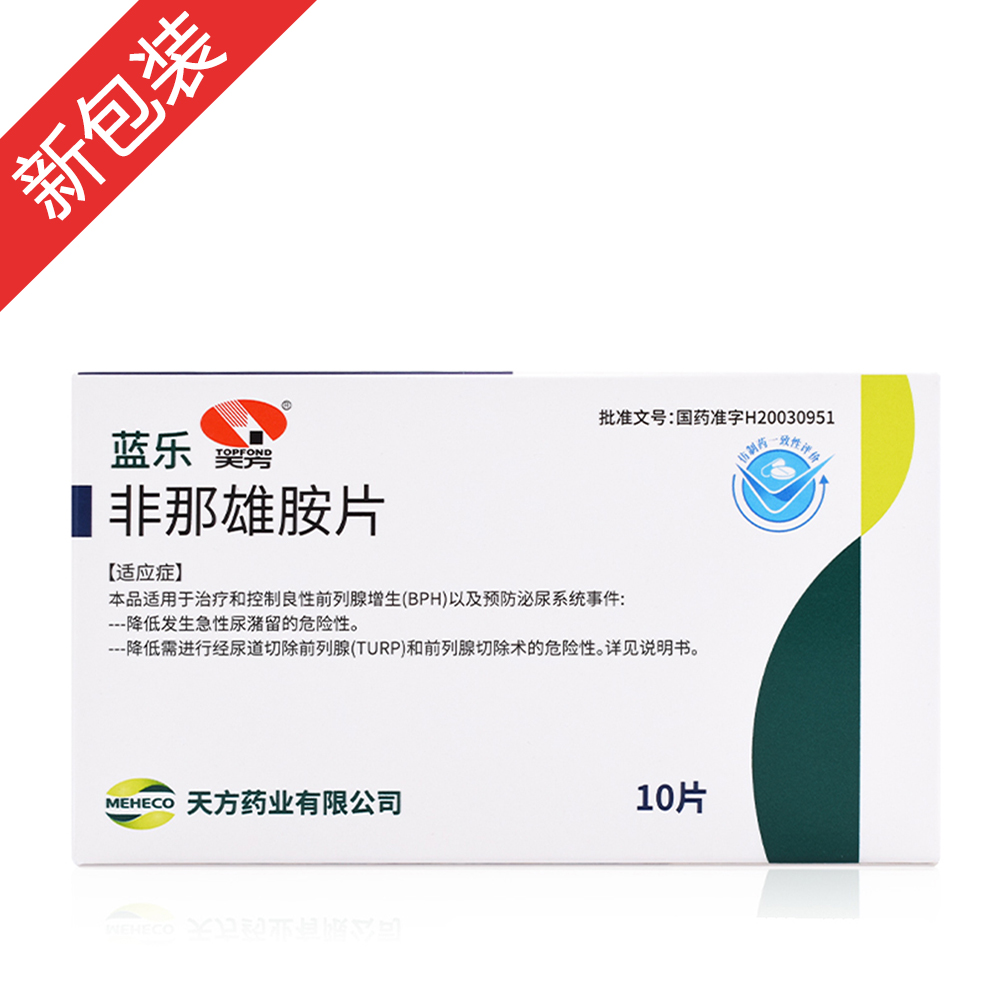 蓝乐（非那雄胺片）