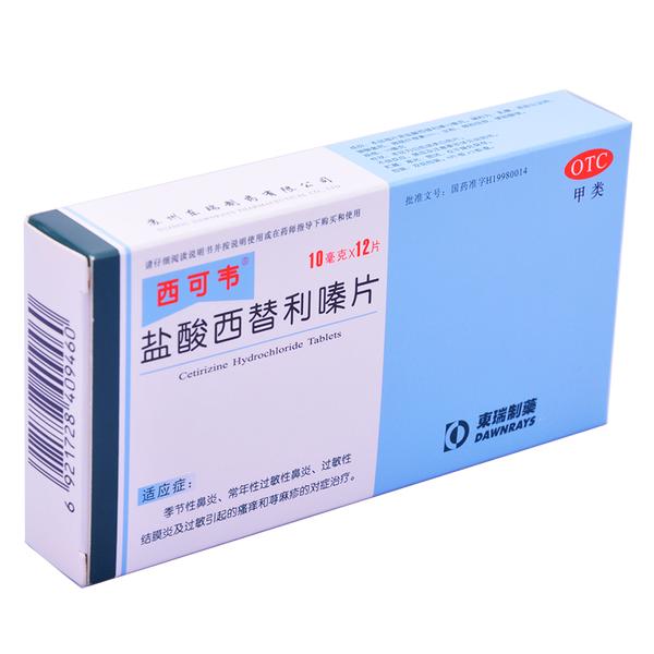 西可韦（盐酸西替利嗪片）