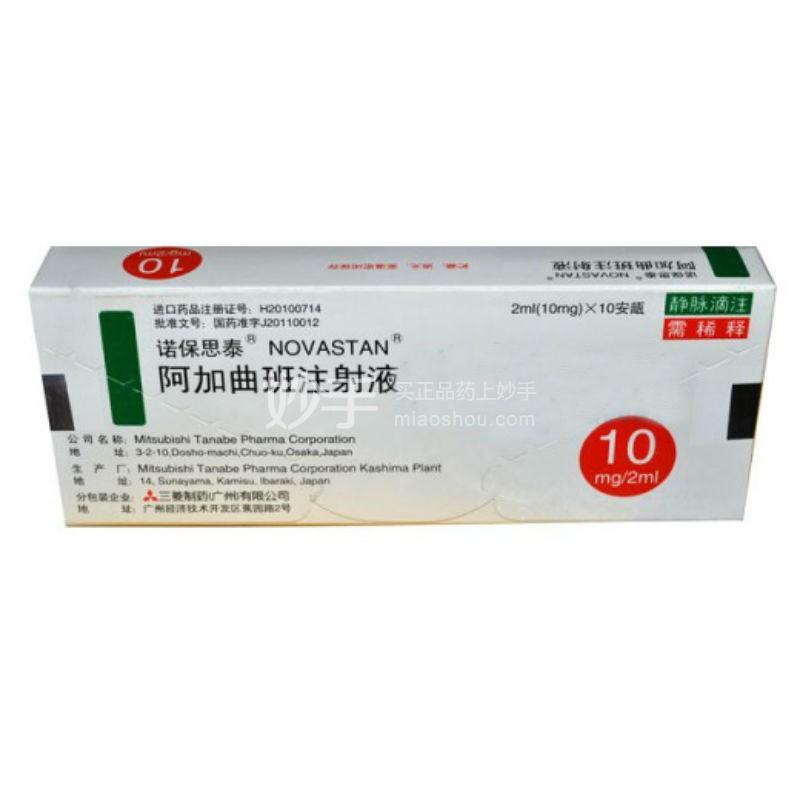 诺保思泰（阿加曲班注射液） 图 3