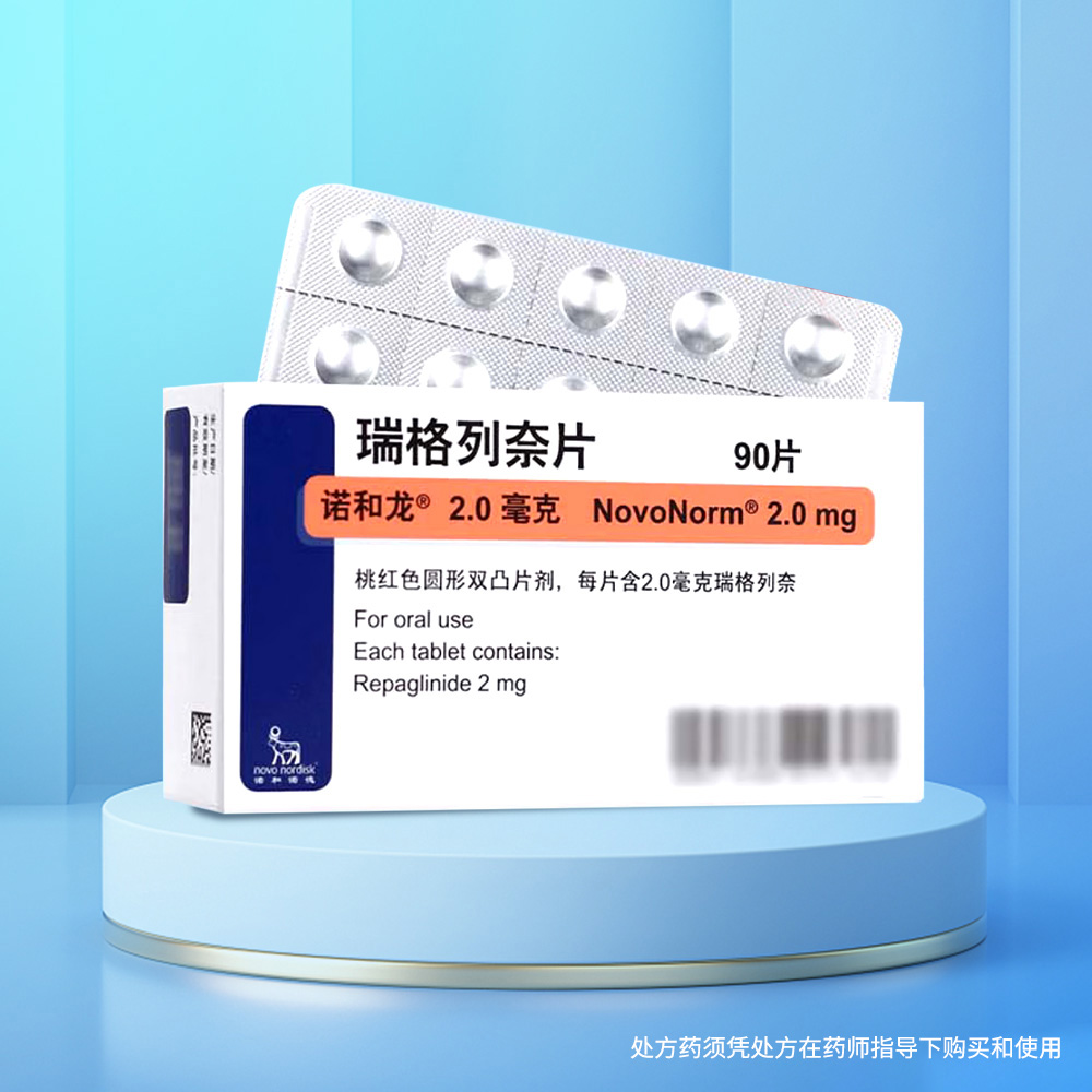 诺和龙(瑞格列奈片)