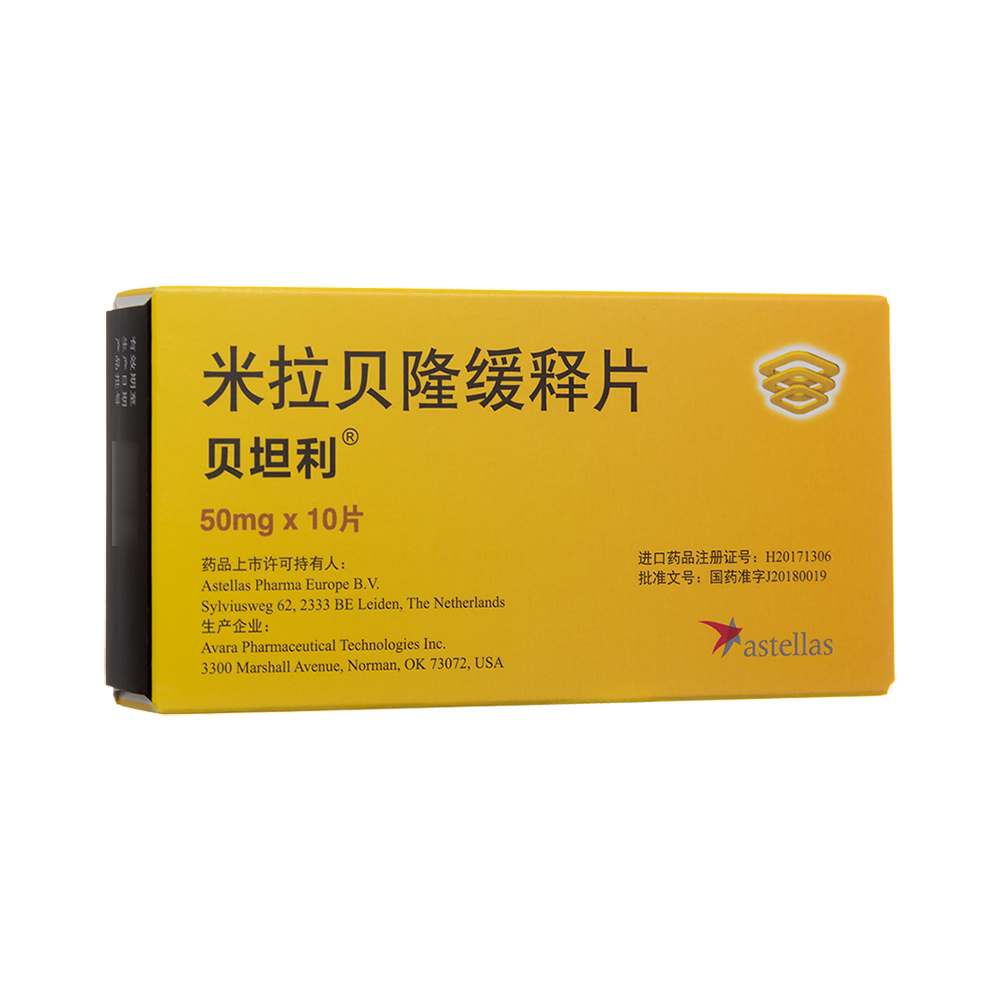 贝坦利(米拉贝隆缓释片)