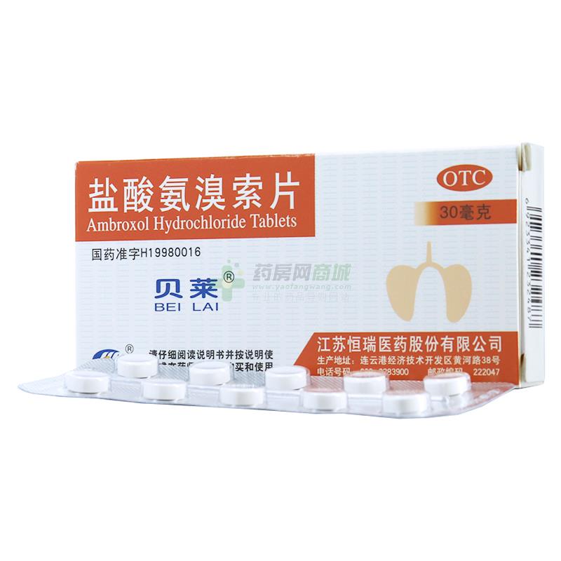 贝莱(盐酸氨溴索片)