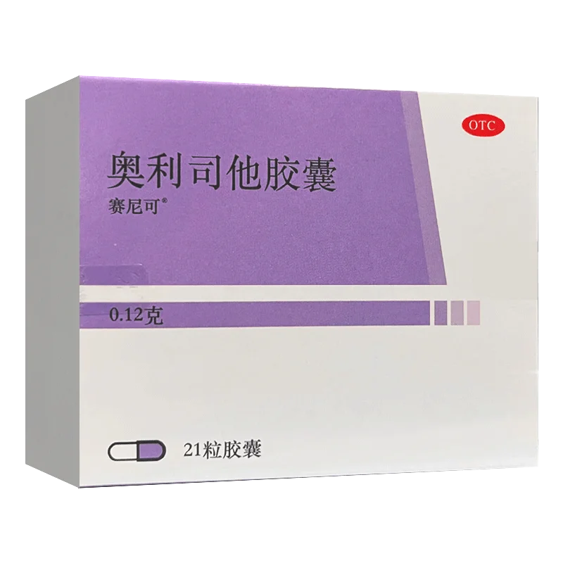 赛尼可(奥利司他胶囊)