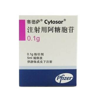 赛德萨（注射用阿糖胞苷）