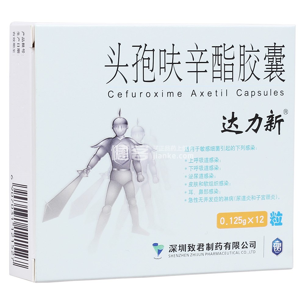达力新(头孢呋辛酯胶囊)