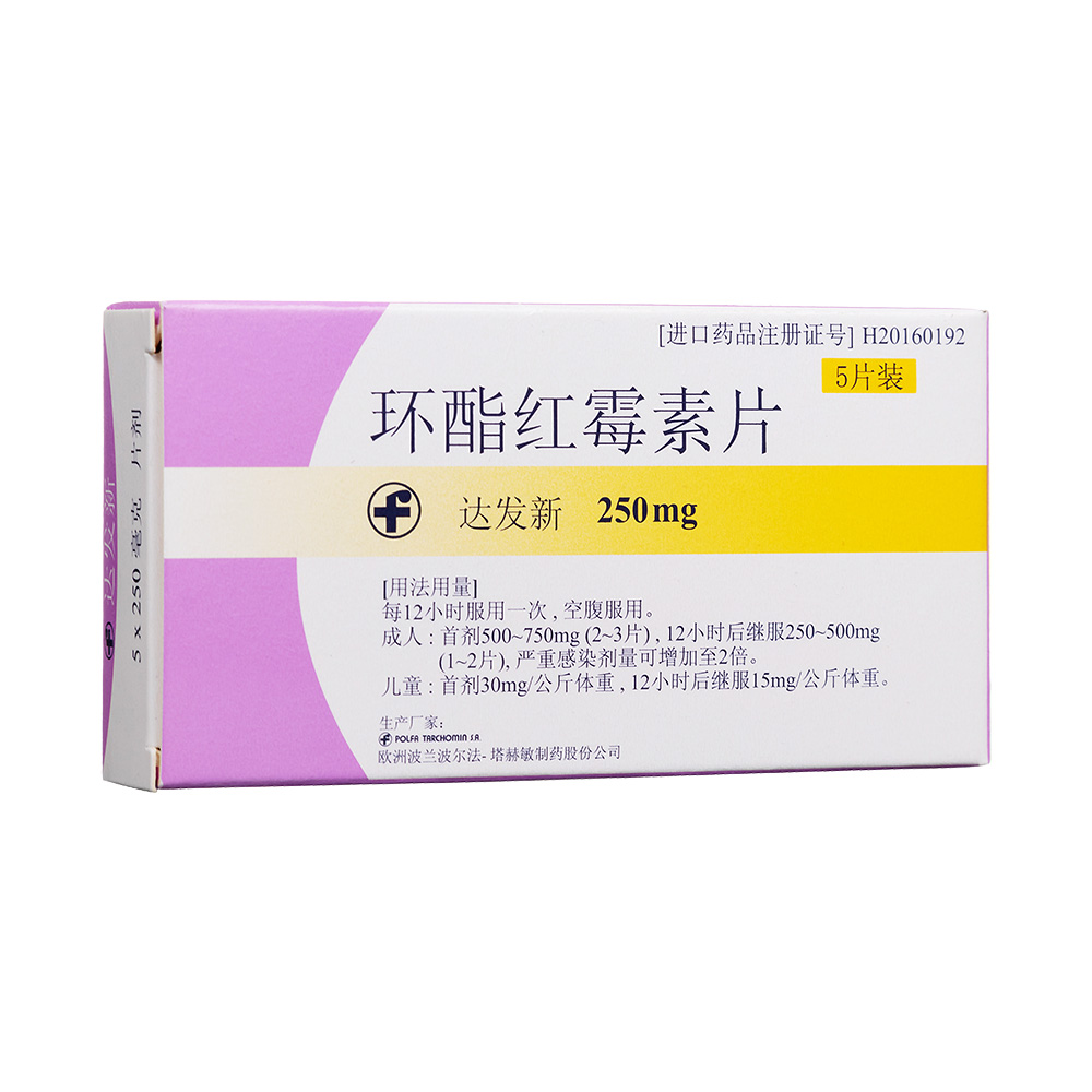 达发新(环酯红霉素片)