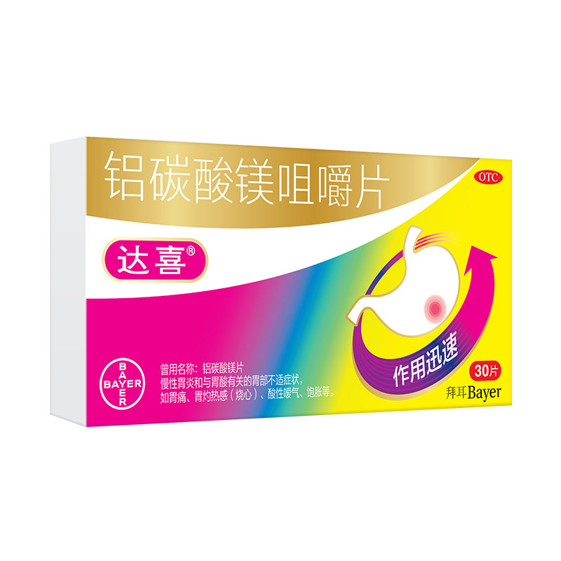 达喜(铝碳酸镁咀嚼片)